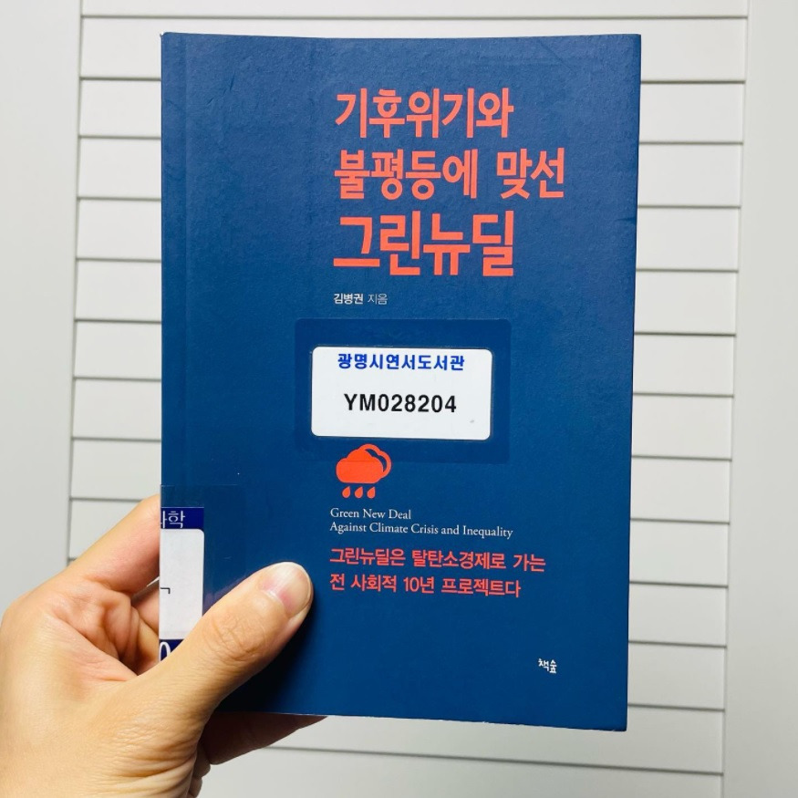 그린뉴딜.jpg