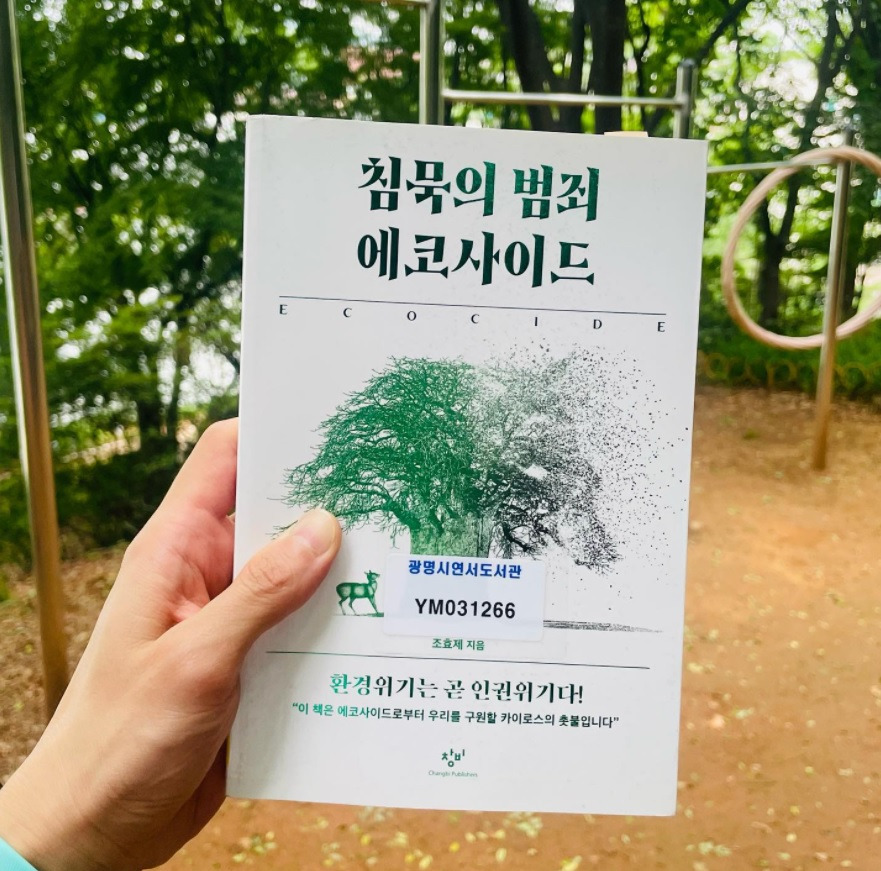 에코사이드.jpg