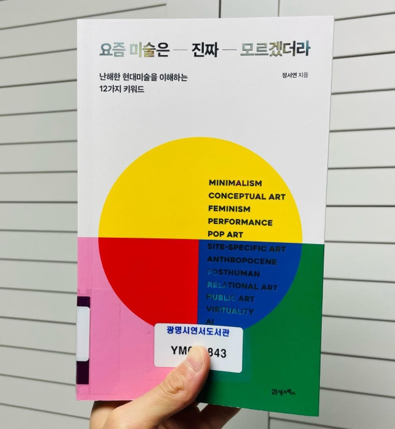 요즘 미술은.jpg
