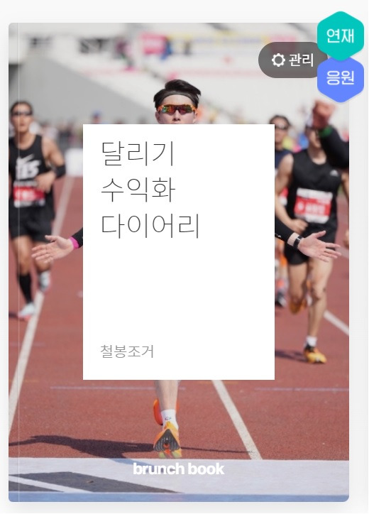 달수다 브런치북.jpg