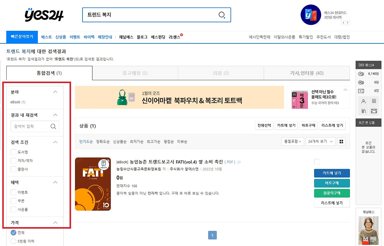 yes 트렌드+복지.jpg