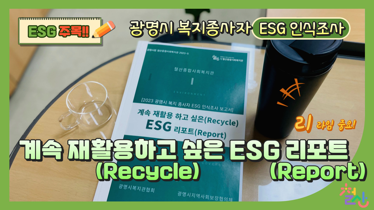 ESG 리포트 (수정).jpg