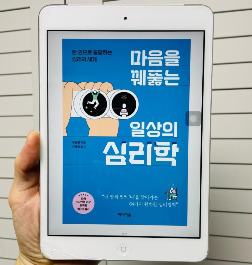 일상의 심리학.jpg