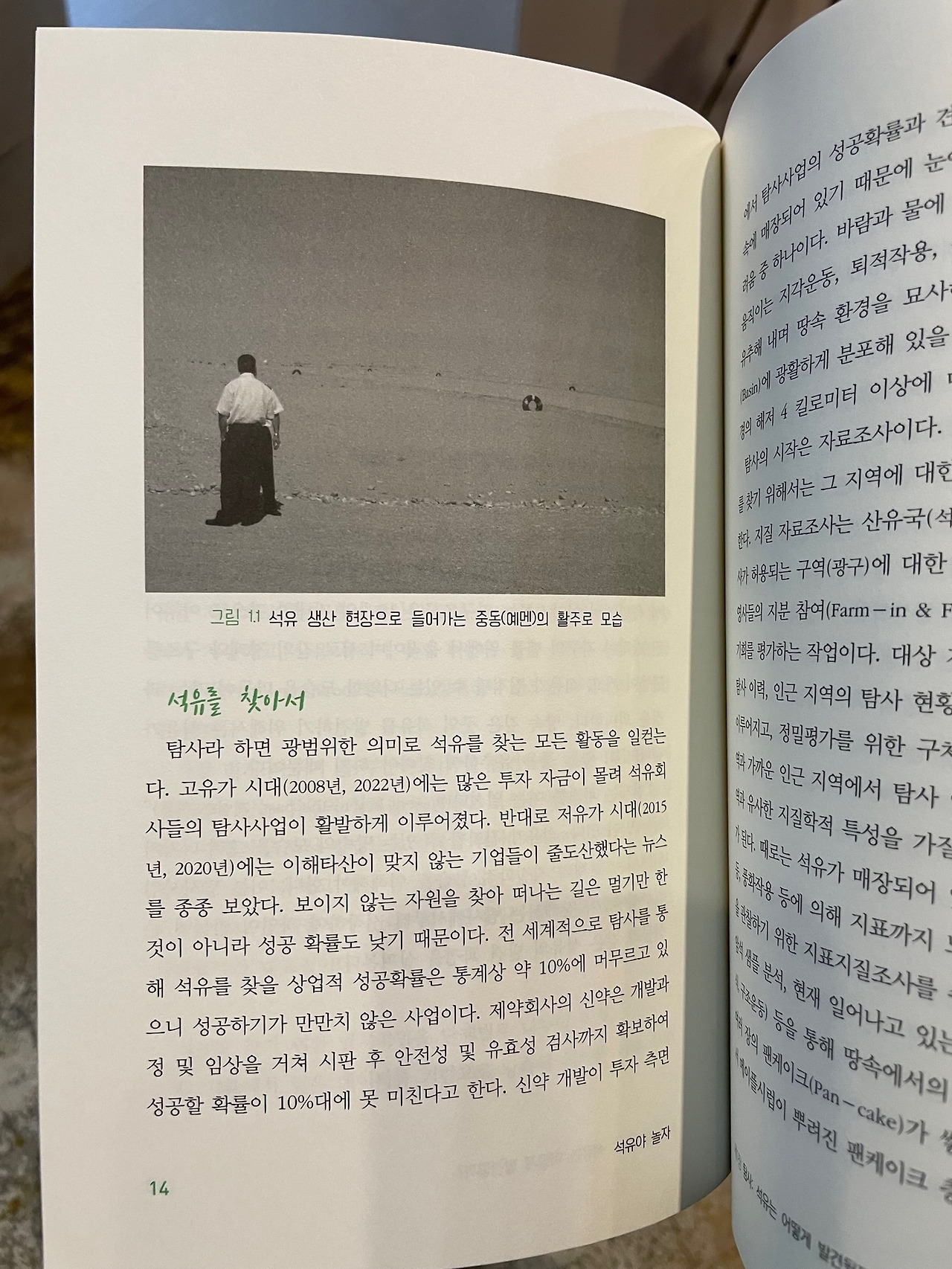 석유를 찾아서.jpg