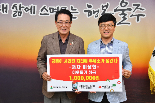 이상현+작가,+도서+판매+수익금+울주군+전달.jpg