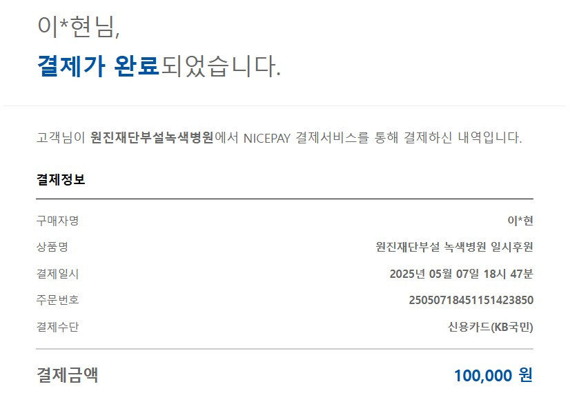 전태일병원 기부금 영수증_250507_2.jpg