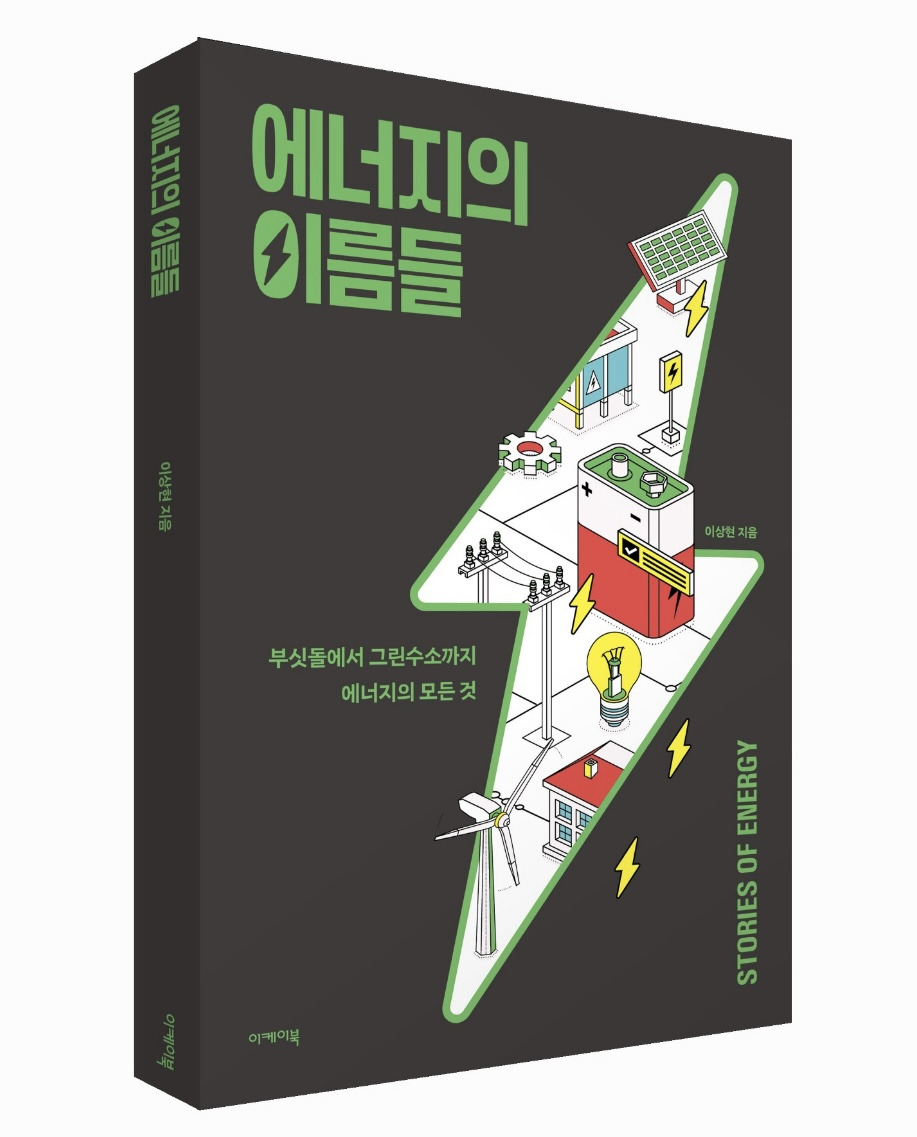 에너지의 이름들.jpg