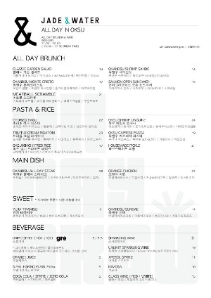 제이드앤워터 메뉴.jpg