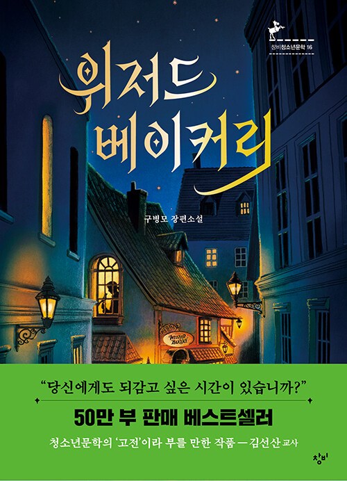 위저드 베이커리.jpg