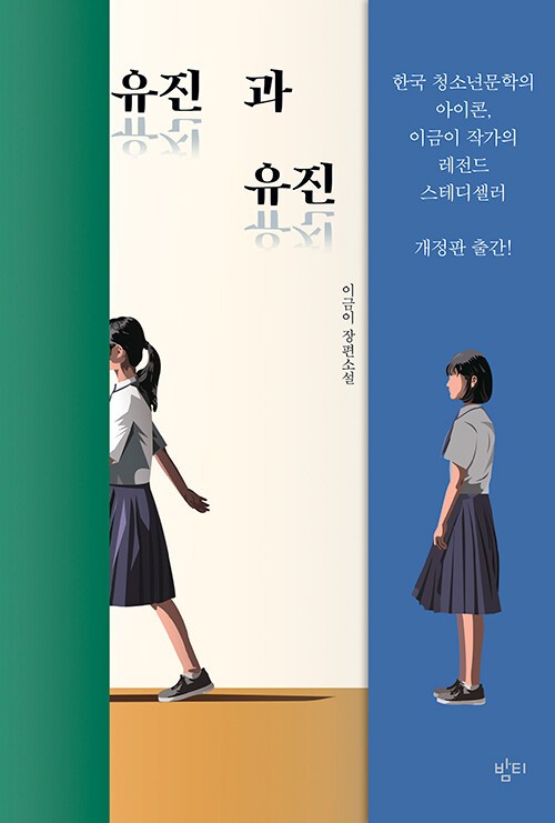 유진과 유진.jpg