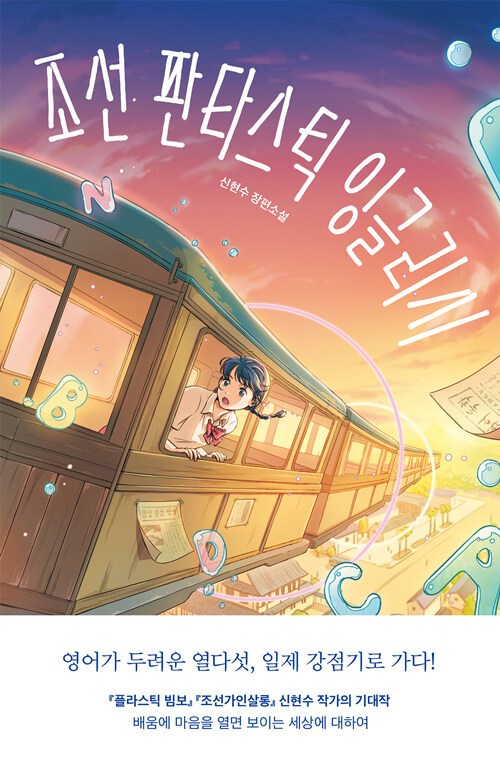 조선 판타스틱.jpg