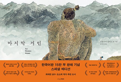 마지막 거인.jpg