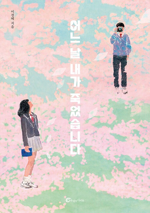 어느 날 내가.jpg