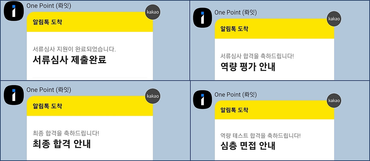 원포인트 카톡.jpg