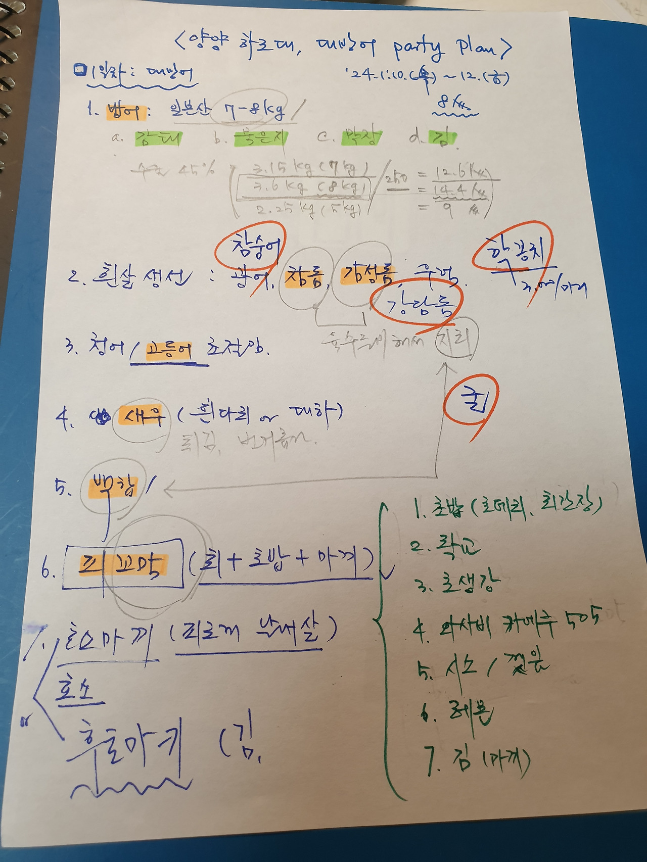 1일차 개략 메뉴.jpg