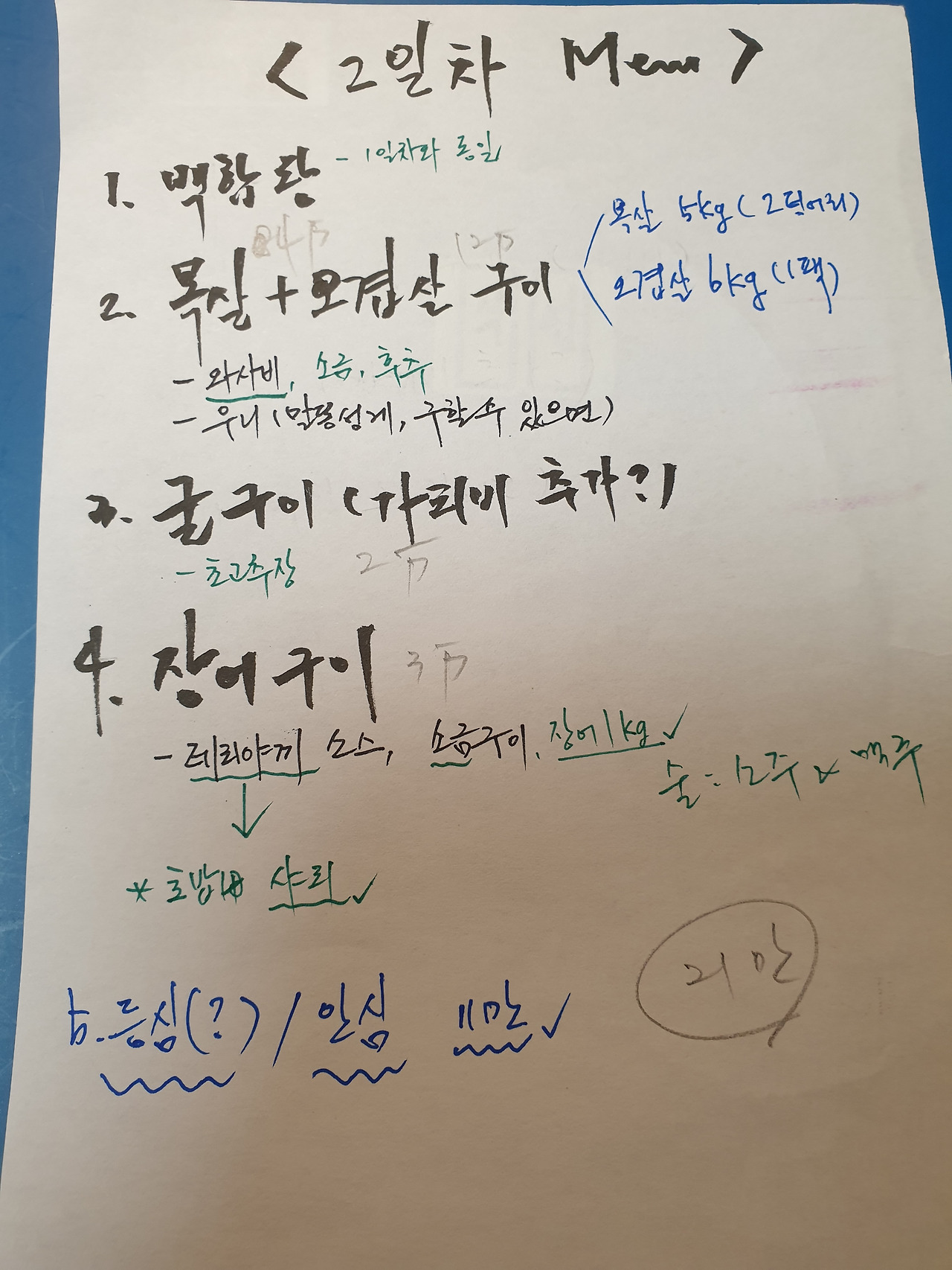 2일차 상세 메뉴.jpg