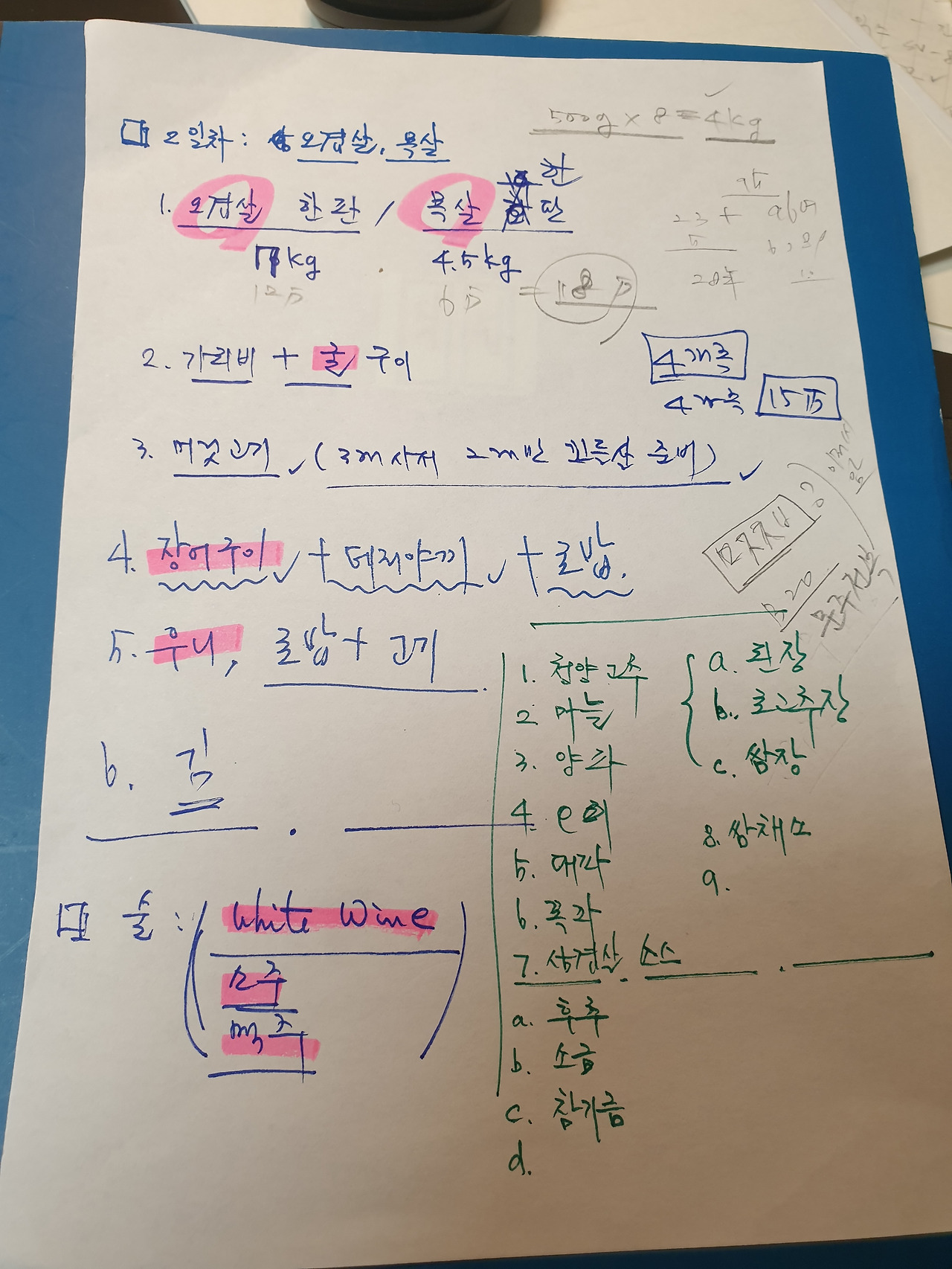 2일차 개략 메뉴.jpg