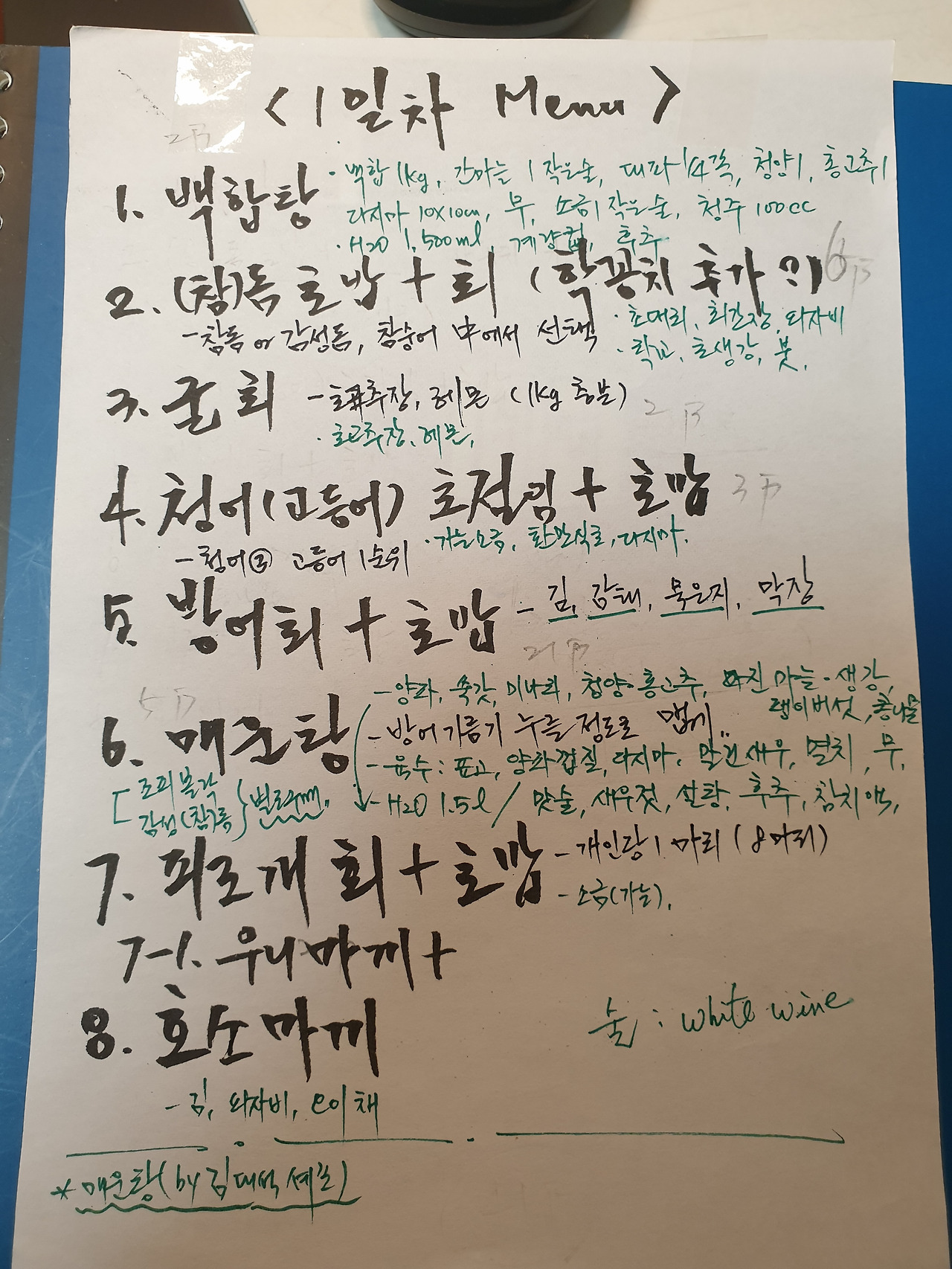 1일차 상세 메뉴.jpg