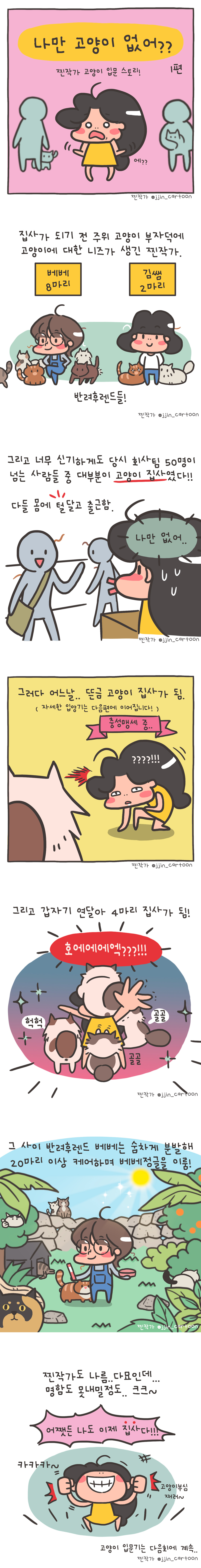10회_나만-고양이-없어-1편.jpg