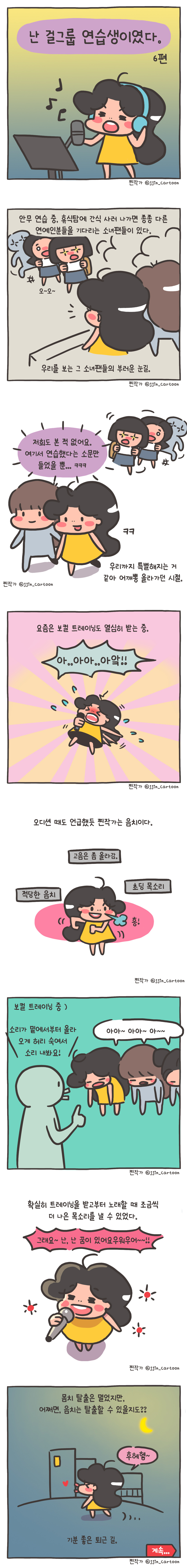 26회_난-걸그룹-연습생이였다-6.jpg
