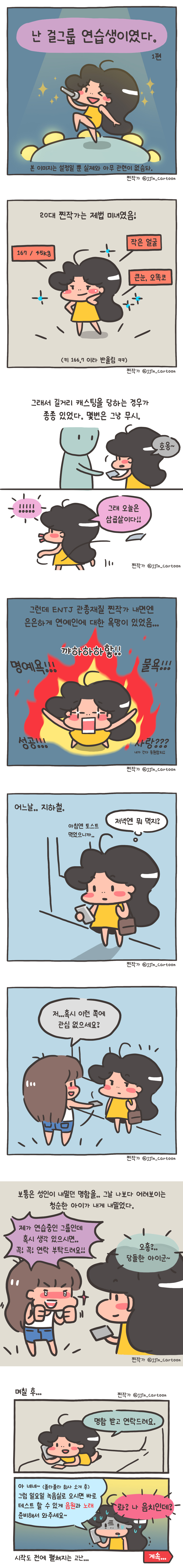 21회_난-걸그룹-연습생이였다 1편.jpg