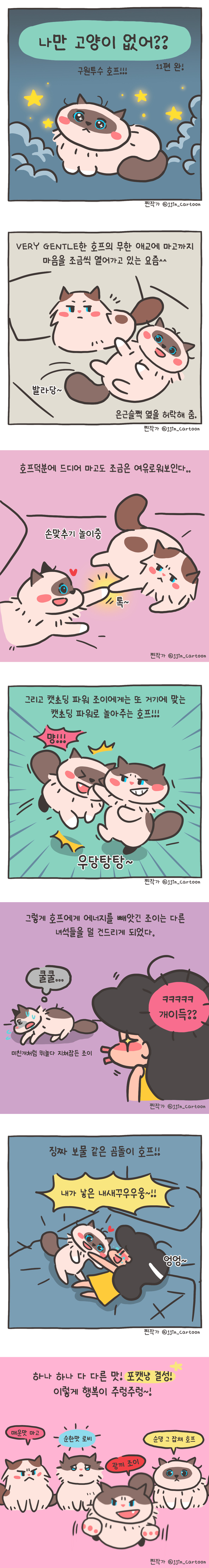 20회_나만 고양이 없어_구원투수 호프 11편.jpg