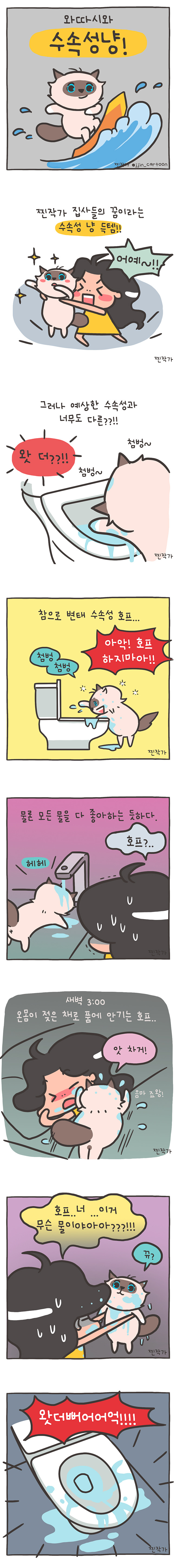 8회_와따시와-수속성냥blog.jpg