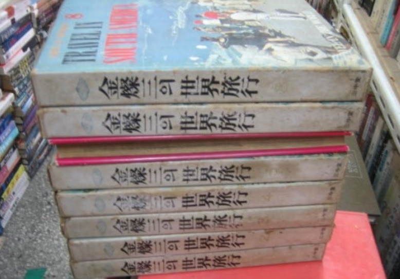 1 세계여행 (김찬삼 저).jpg