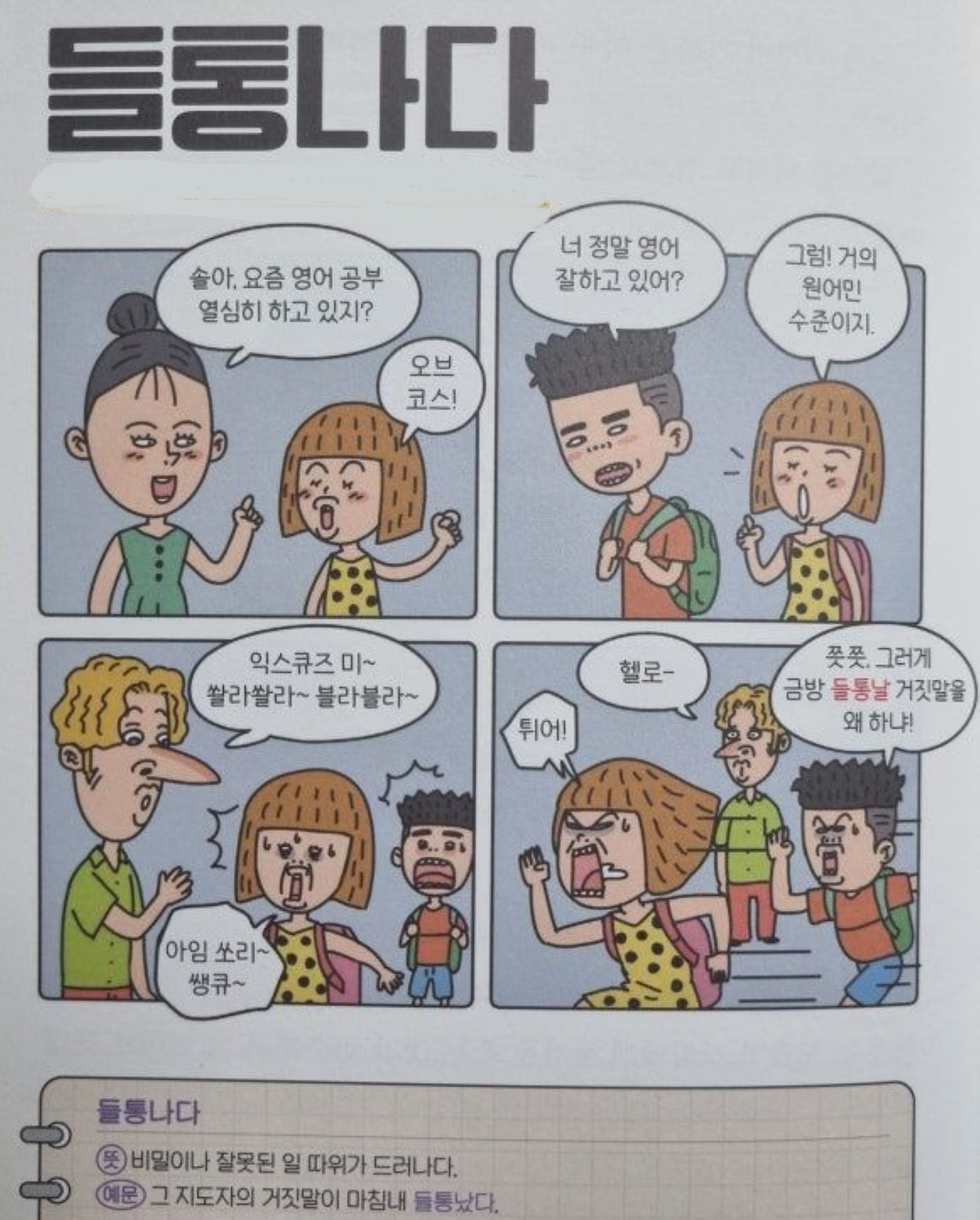 들통속파내다.jpg