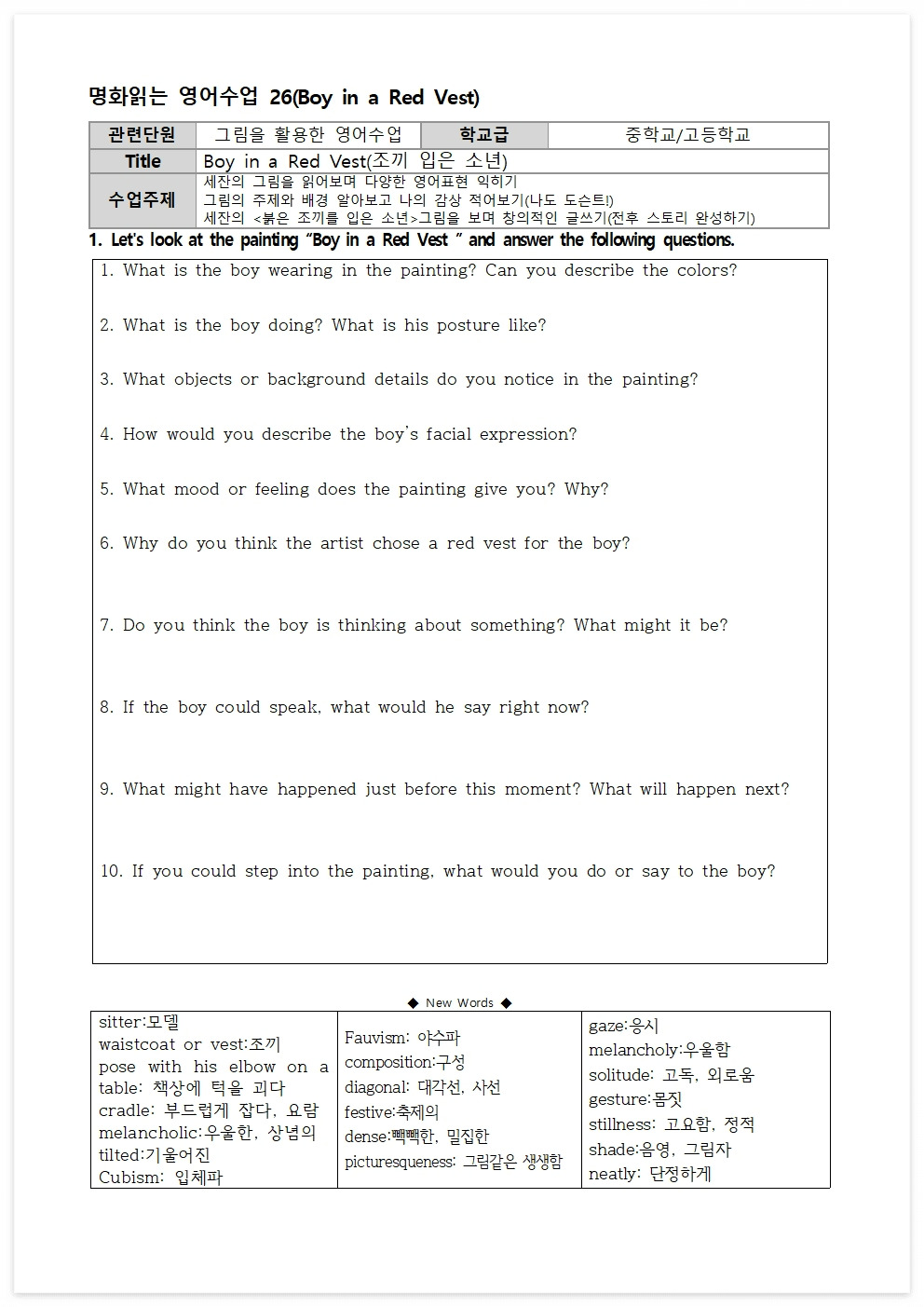 명화읽는 영어수업26(조끼입은 소년)001.jpg