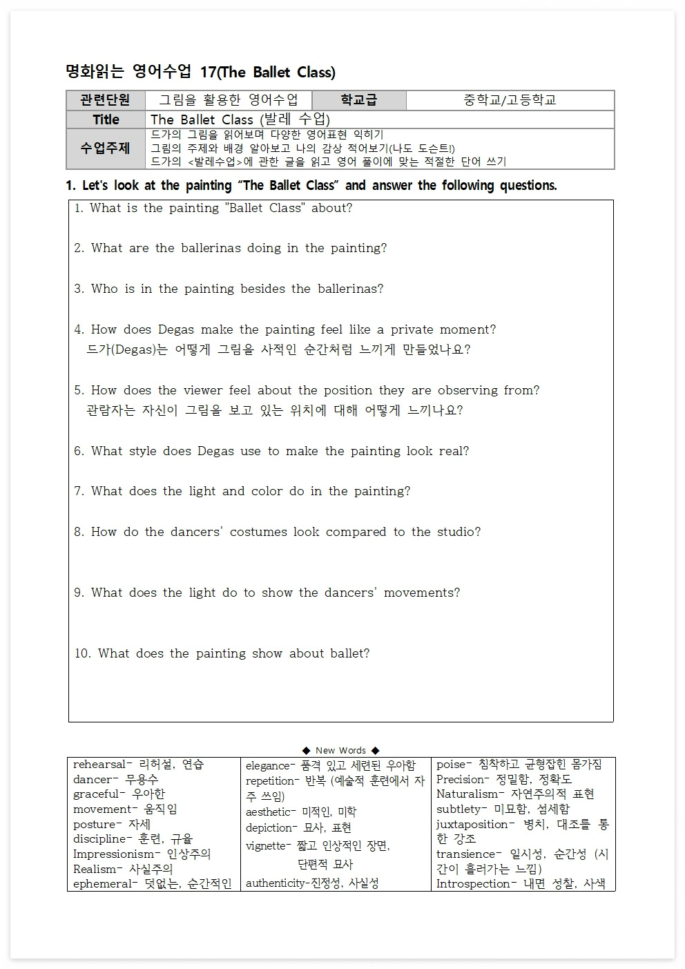 명화읽는 영어수업17(발레수업)001.jpg