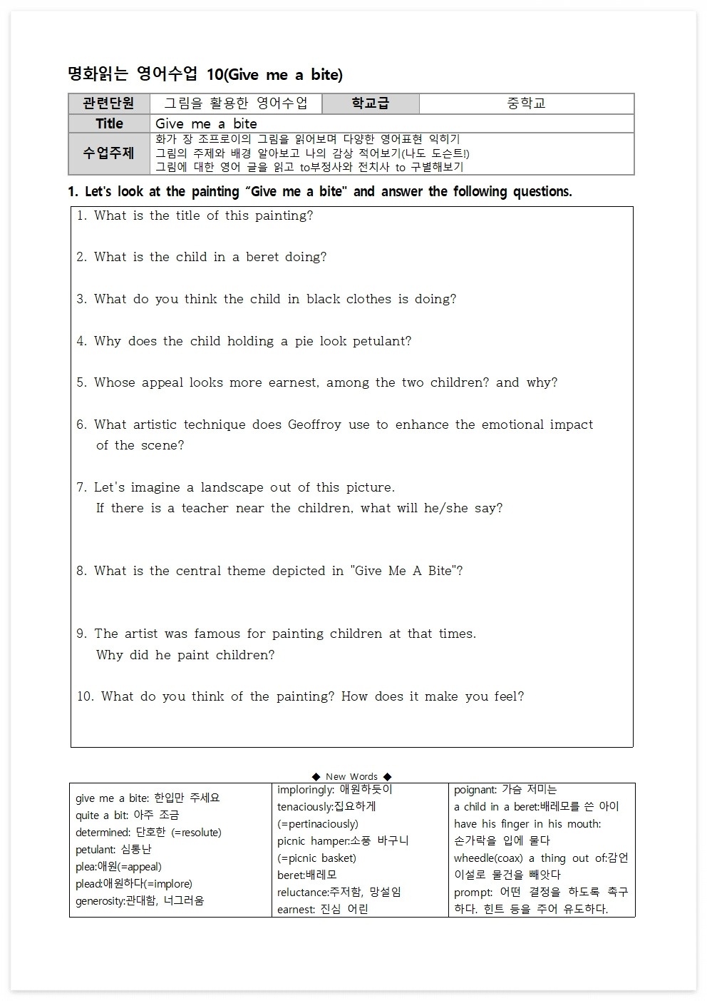 명화읽는 영어수업10(한입만)001.jpg