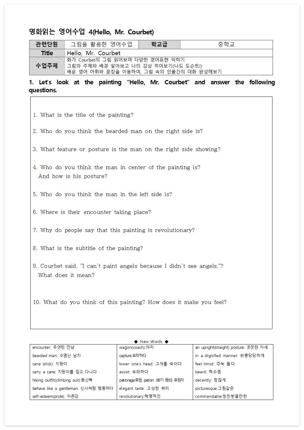 명화읽는 영어수업4(쿠르베씨~)001.jpg