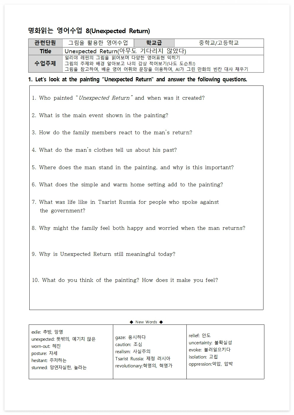 명화읽는 영어수업8(아무도 기다리지 않았다)001.jpg