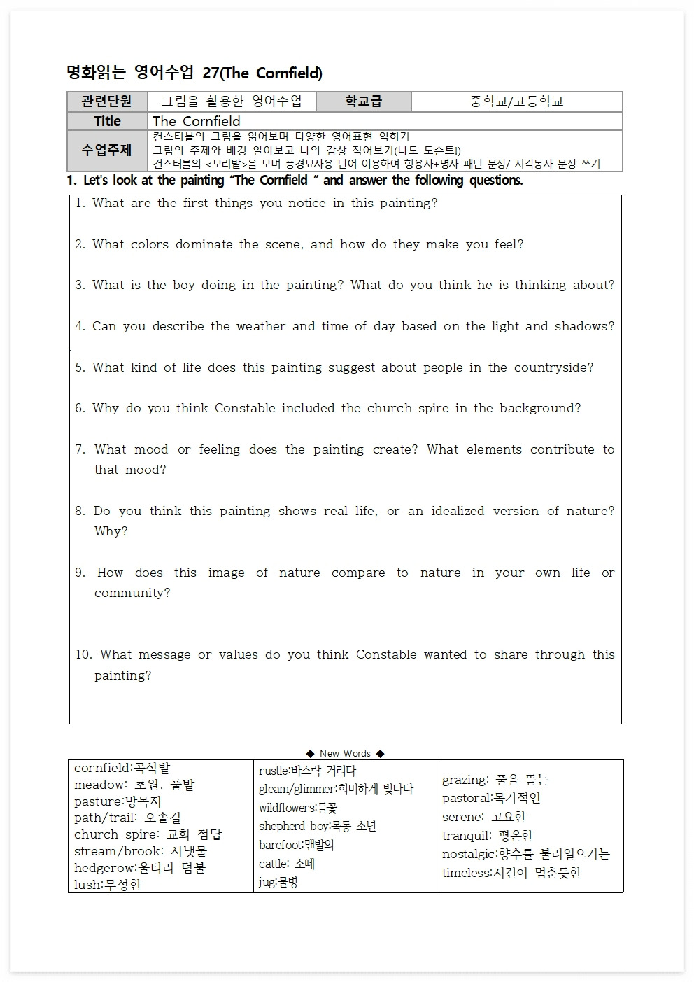 명화읽는 영어수업27(보리밭)001.jpg