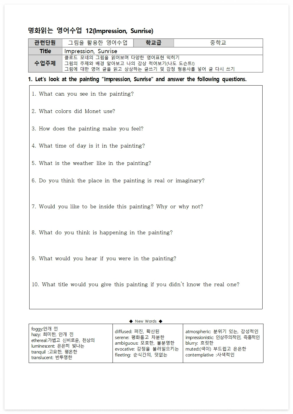 명화읽는 영어수업12(해돋이)001.jpg