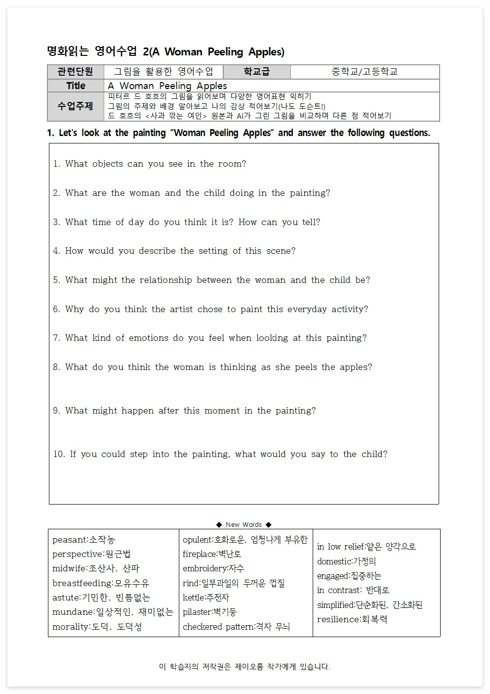 명화읽는 영어수업2(사과 깎는 여인)001.jpg