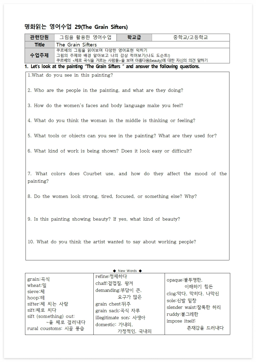 명화읽는 영어수업29(체로 곡식을 거르는 사람들)001.jpg