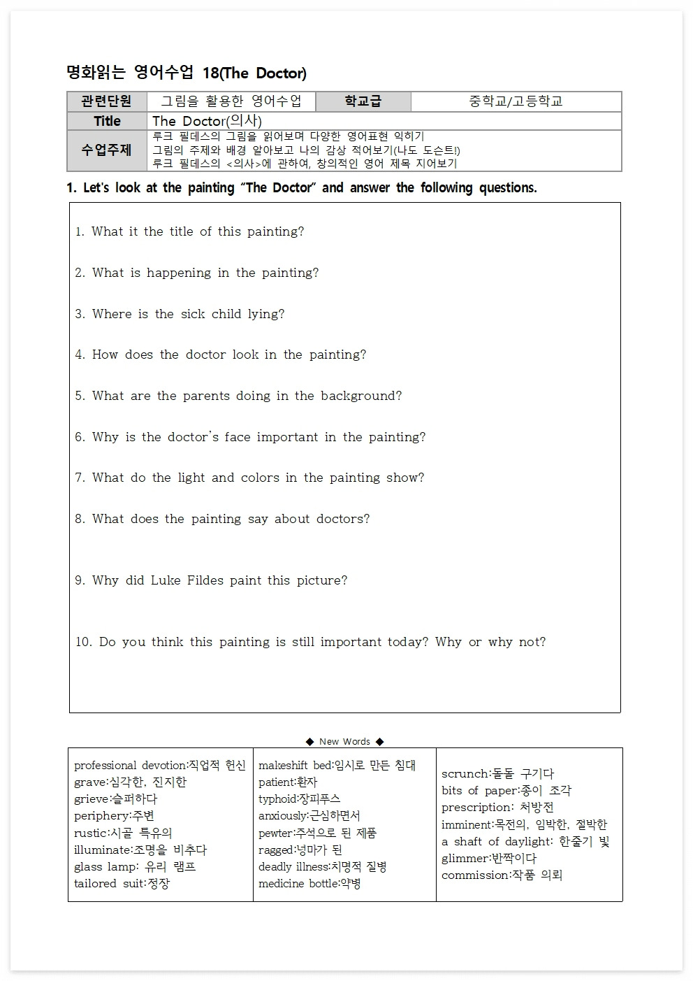 명화읽는 영어수업18(의사)001.jpg