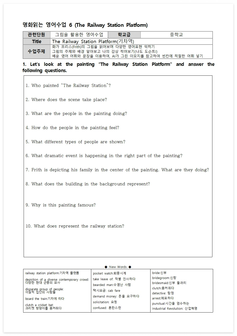 명화읽는 영어수업6(기차역)001.jpg