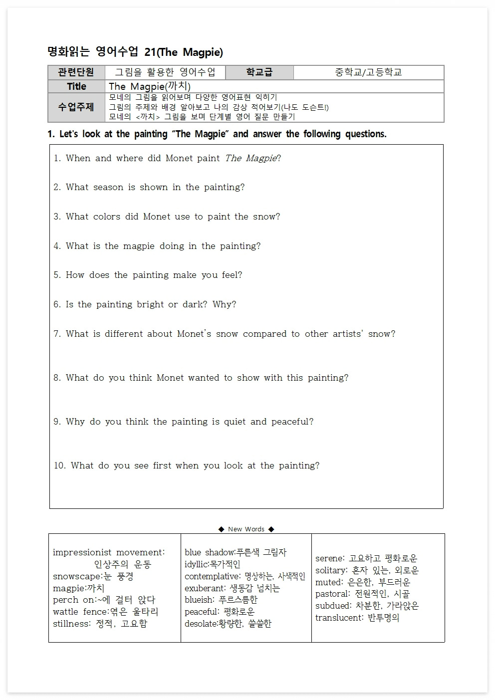 명화읽는 영어수업21(까치)001.jpg