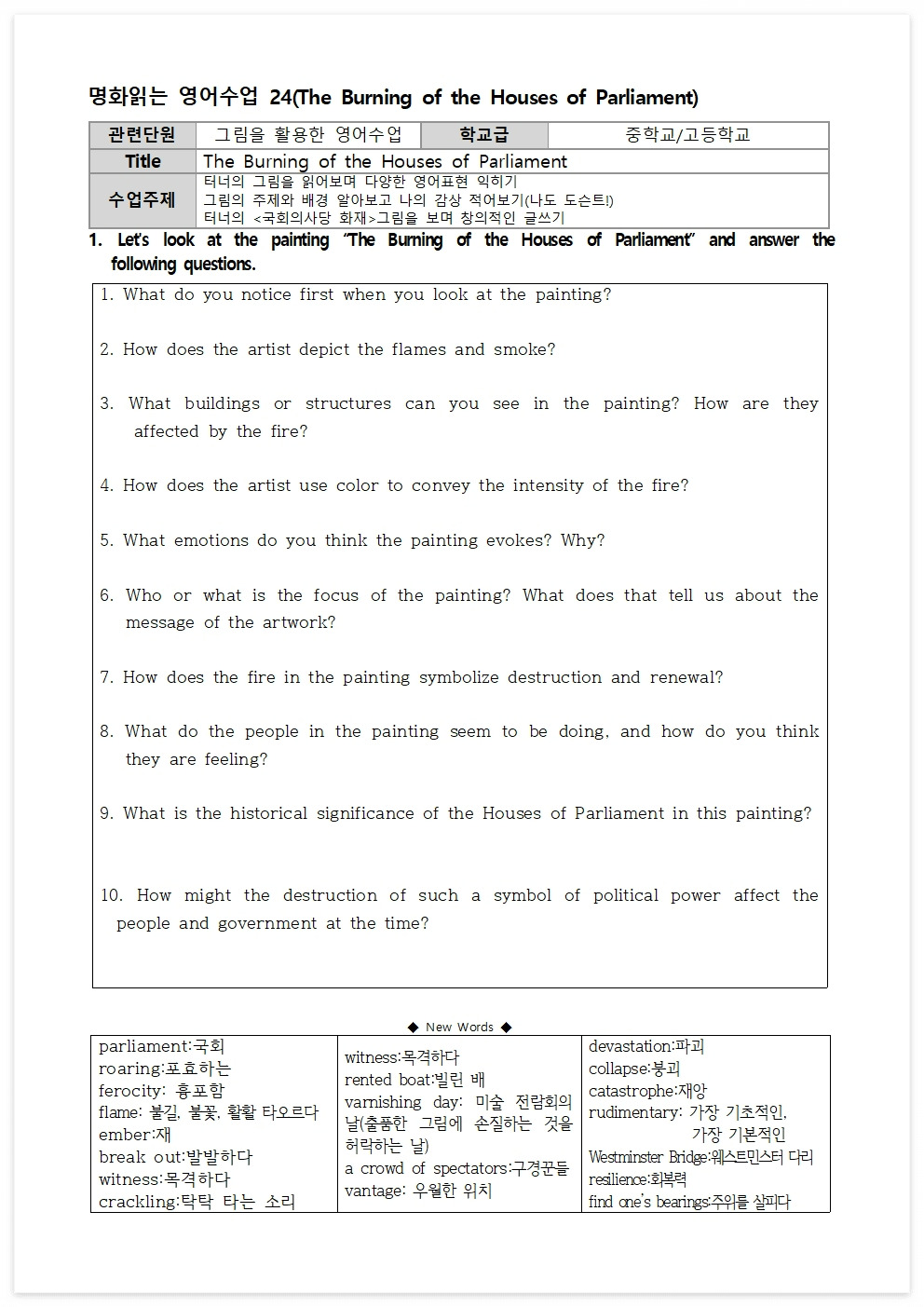명화읽는 영어수업24(국회의사당 화재)001.jpg
