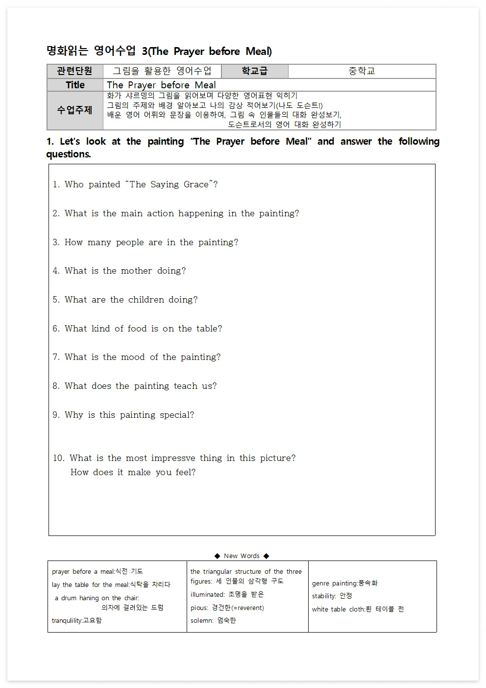 명화읽는 영어수업3(식전기도) 001.jpg