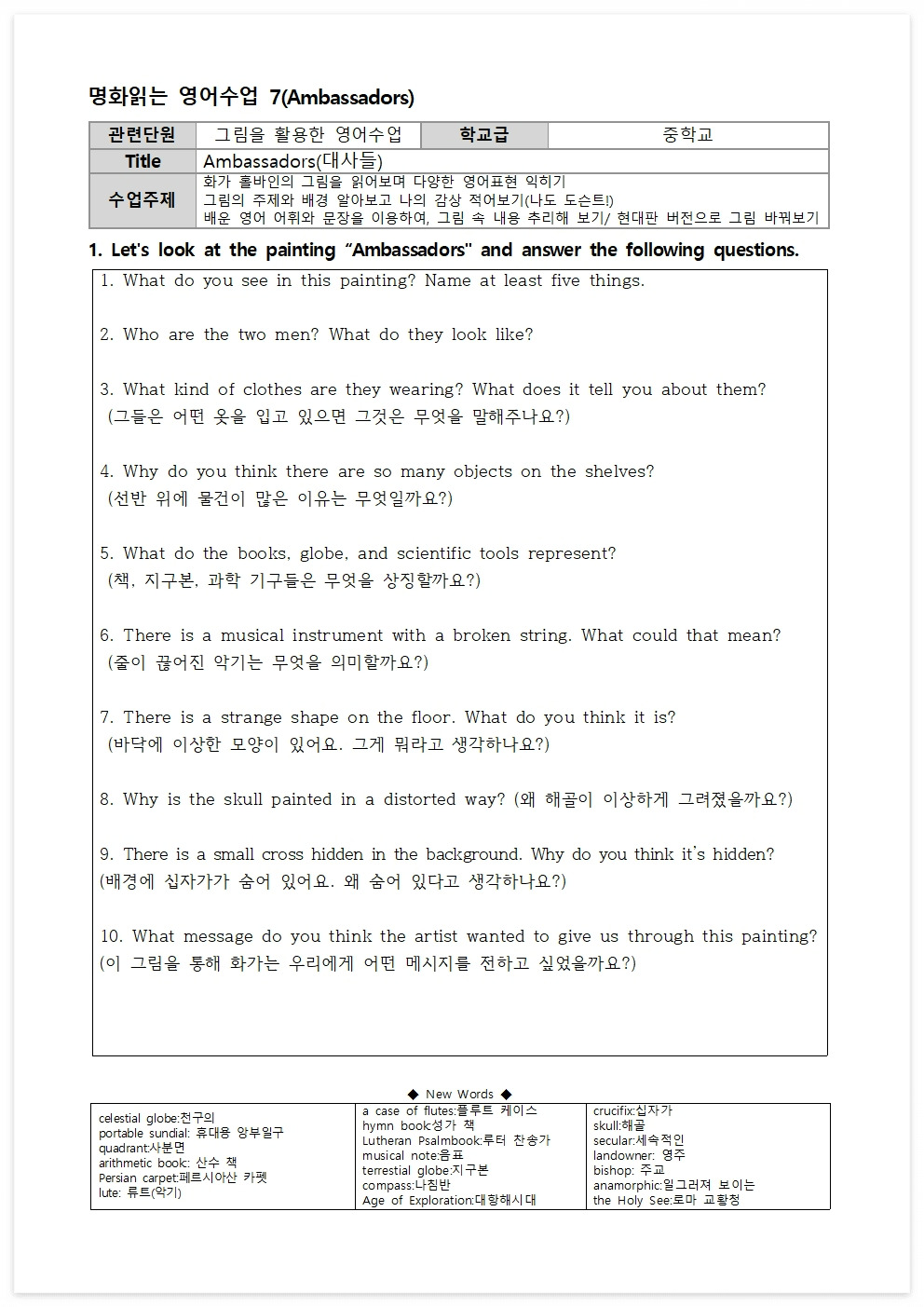 명화읽는 영어수업7(대사들)001.jpg