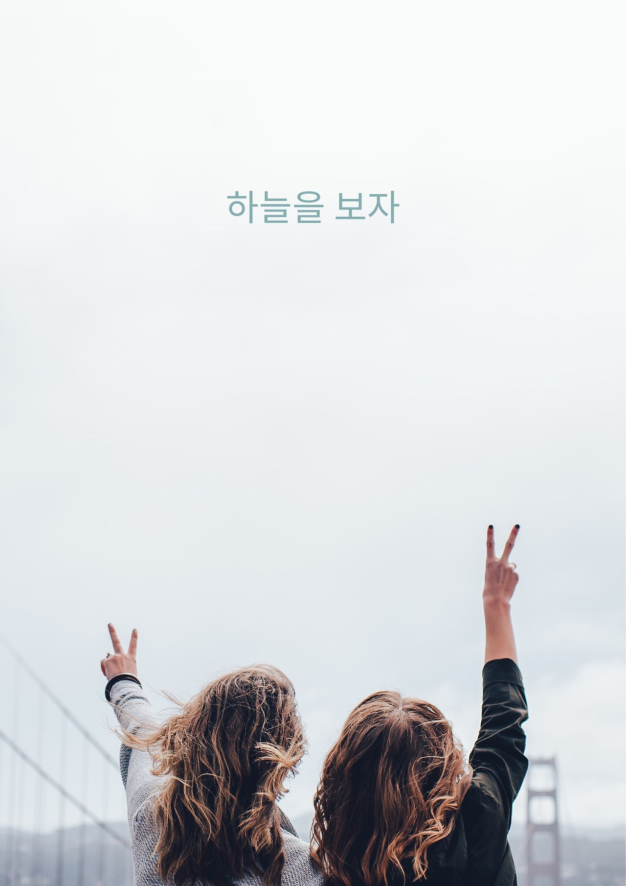 The Way We Get By Blue Vertical Text Movie Poster.jpg