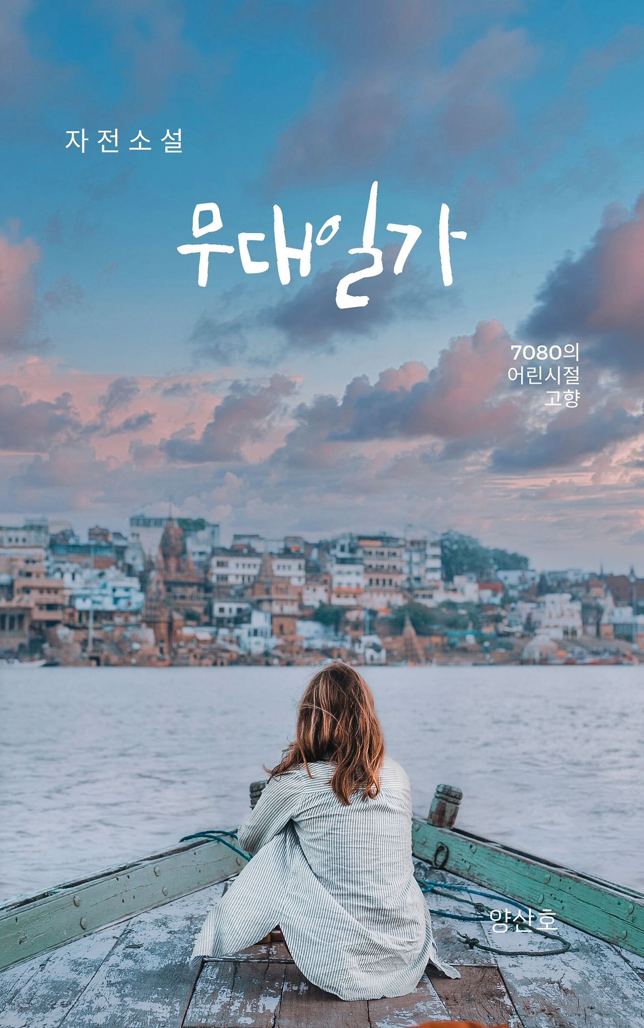 무대일가 앞표지 ㅎㅎ.jpg