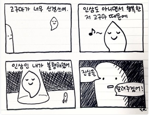 인삼vs고구마06.jpg