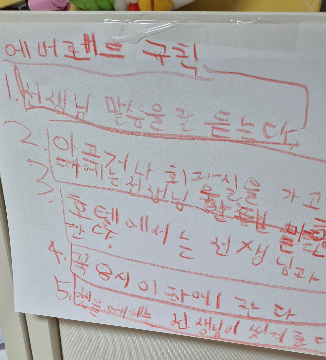 애버랜드 규칙-선생님.jpg