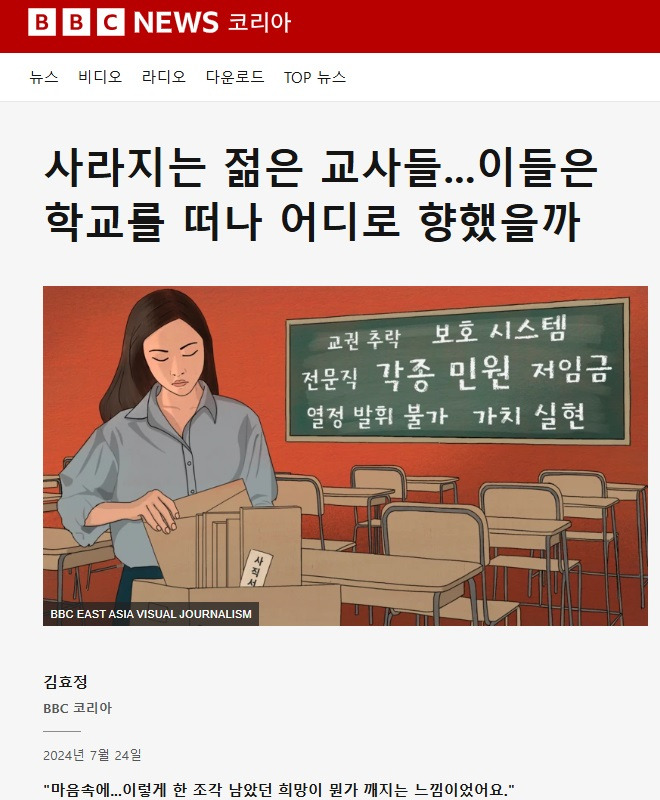 사라지는젊은교사들(BBC코리아).jpg