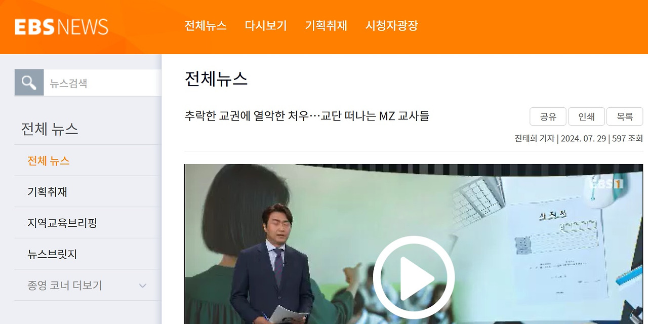 교단떠나는mz교사들(EBS뉴스).jpg